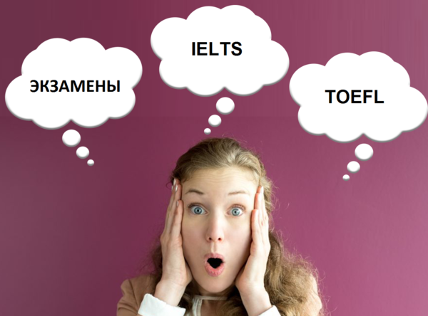 Подготовка к международным экзаменам IELTS, TOEFL в Астане